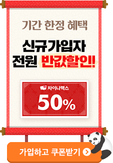 신규가입자 전원 반값 할인