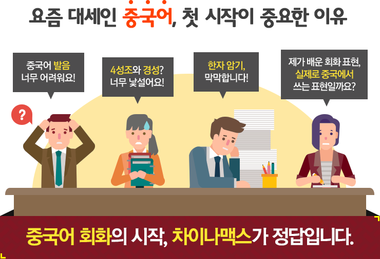 요즘 대세인 중국어 첫시작이 중요한 이유