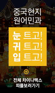 눈 트고! 귀 트고! 입 트고! 전체 맥스피플 보러가기